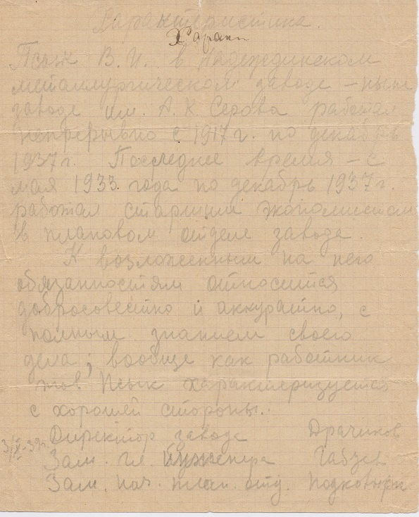 Архивная справка.