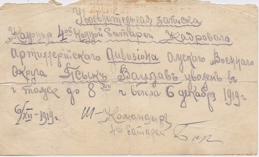 Увольнительная. 1919 год